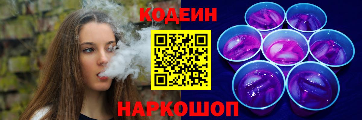 Кодеиновый сироп Lean Purple Drank Кизилюрт