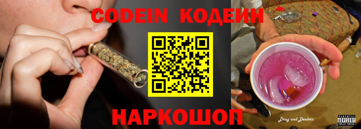 Кодеиновый сироп Lean напиток Lean (лин)  Вход с VPN  Кодеин напиток Lean (лин)  Кизилюрт 