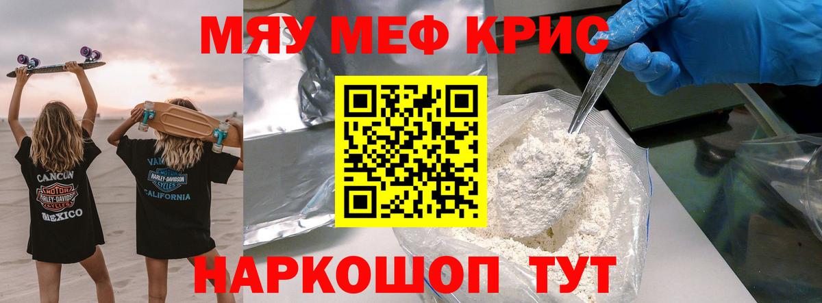 Меф  Вход с VPN  Кизилюрт  МЯУ-МЯУ VHQ  МЯУ-МЯУ 4 MMC  МЕФ 